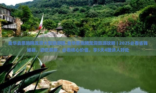 金华去恩施腾龙洞大型旅游团