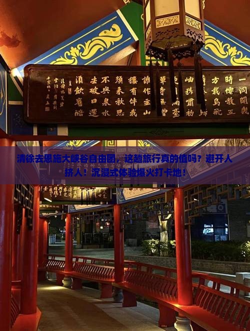 清徐去恩施大峡谷自由团