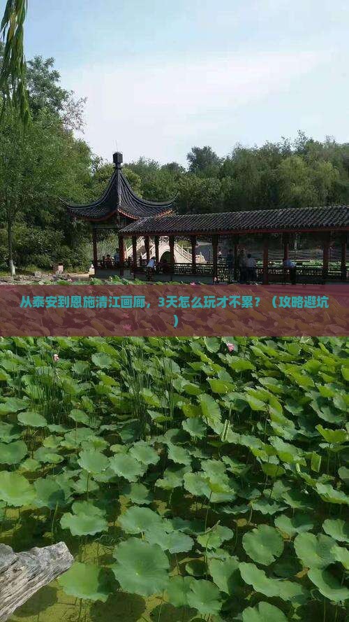 泰安去恩施清江画廊个人游