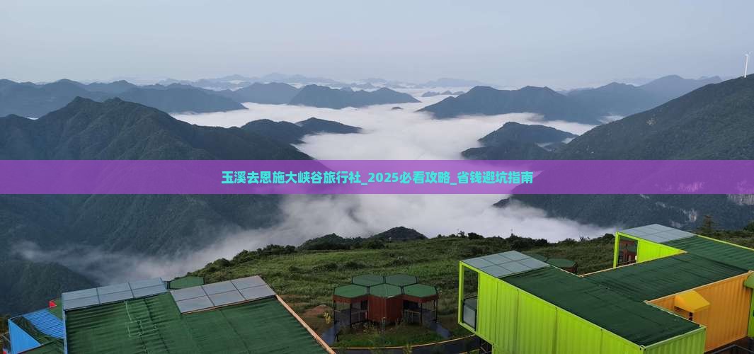 玉溪去恩施大峡谷旅行社