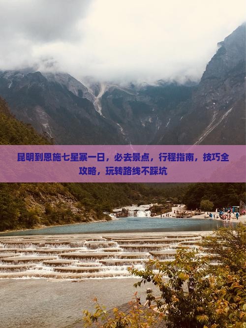 昆明到恩施七星寨一日