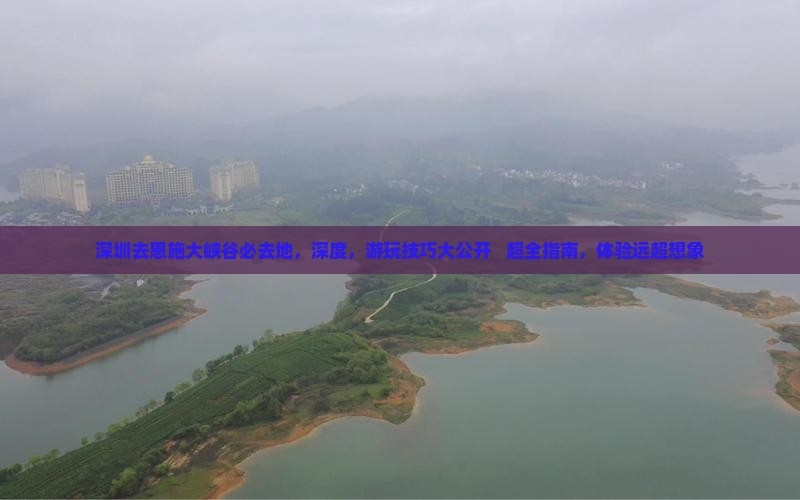 深圳去恩施大峡谷必去地