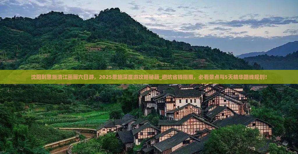 沈阳到恩施清江画廊六日游
