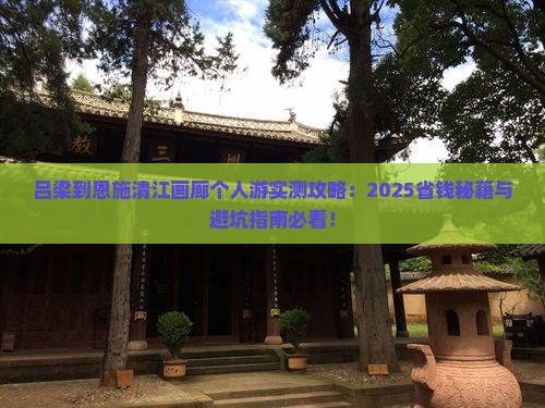 吕梁到恩施清江画廊个人游