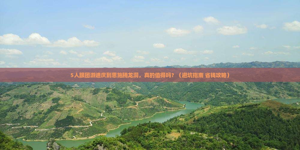 迪庆到恩施腾龙洞团体旅游