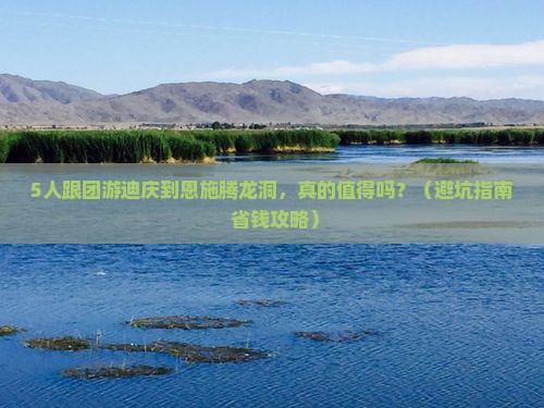 迪庆到恩施腾龙洞团体旅游