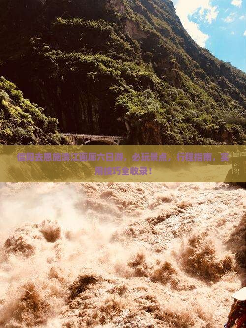 信阳去恩施清江画廊六日游