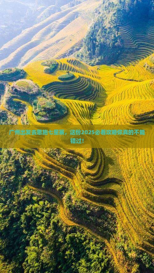 广州去恩施七星寨旅行社
