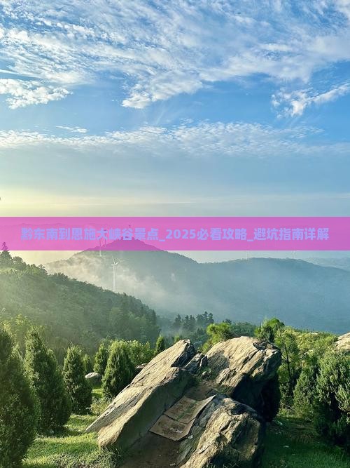 黔东南到恩施大峡谷景点
