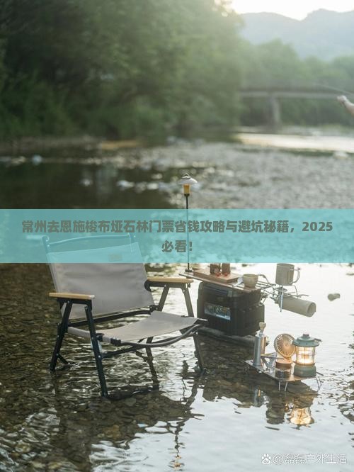 常州去恩施梭布垭石林门票