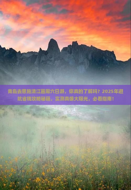 青岛去恩施清江画廊六日游