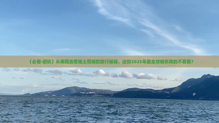 南阳去恩施土司城大型旅游团
