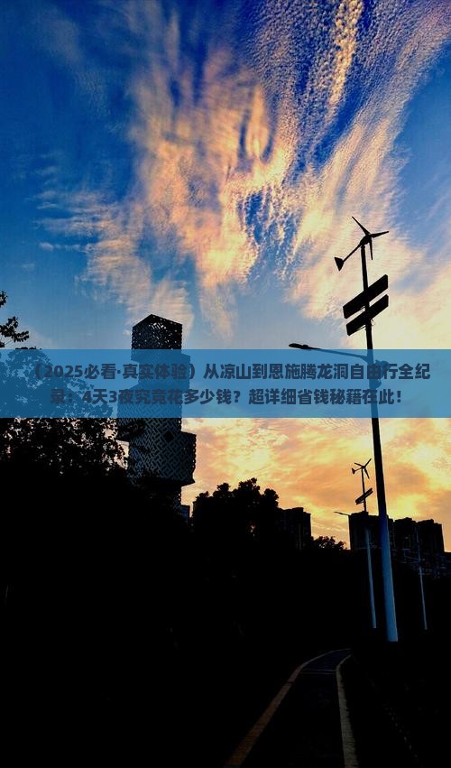 凉山到恩施腾龙洞自由行