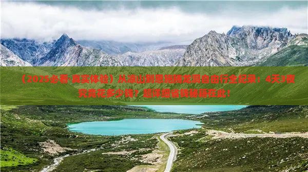 凉山到恩施腾龙洞自由行