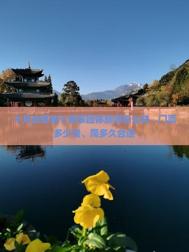 十月去恩施七星寨团体旅游