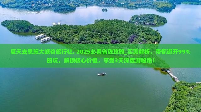 夏天去恩施大峡谷旅行社