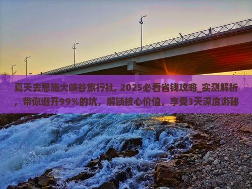 夏天去恩施大峡谷旅行社