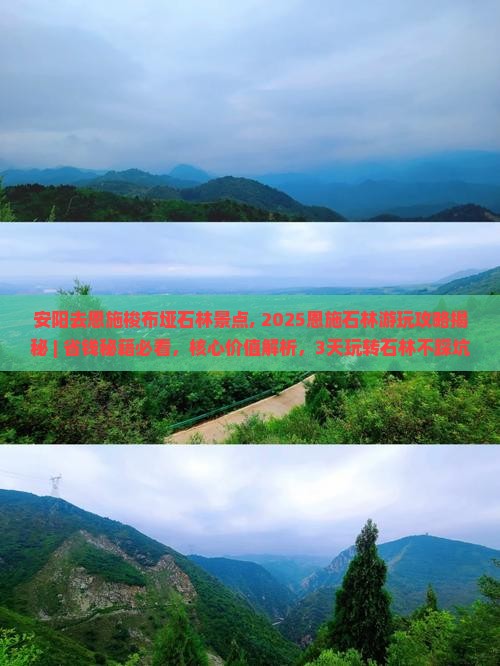 安阳去恩施梭布垭石林景点