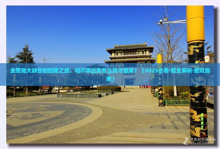 哈尔滨去恩施大峡谷团体旅游