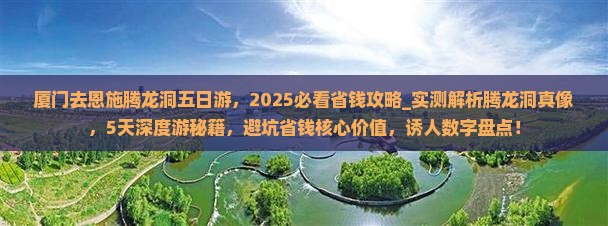 厦门去恩施腾龙洞五日游