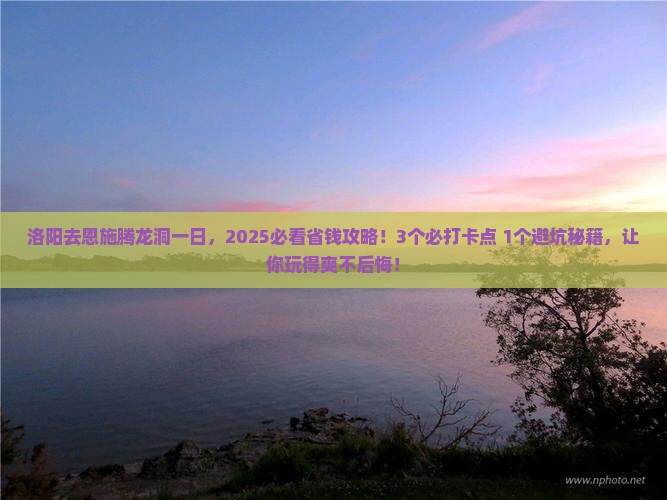 洛阳去恩施腾龙洞一日