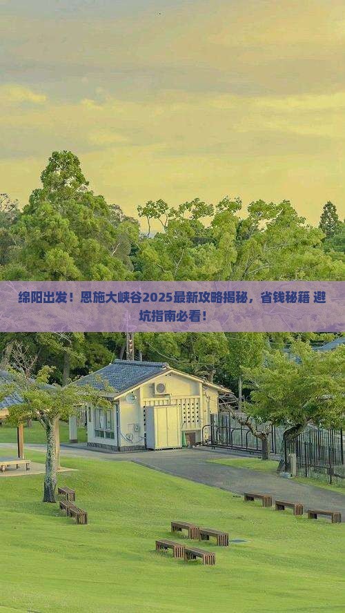绵阳到恩施大峡谷旅游