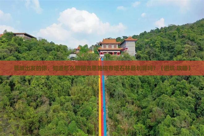 晋城到恩施梭布垭石林大型旅游团