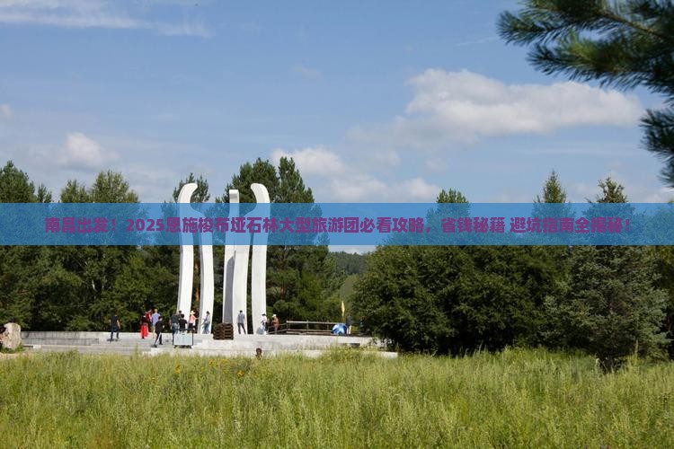 南昌去恩施梭布垭石林大型旅游团