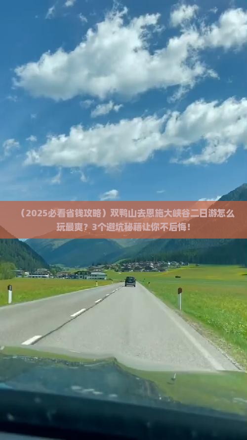 双鸭山去恩施大峡谷二日游