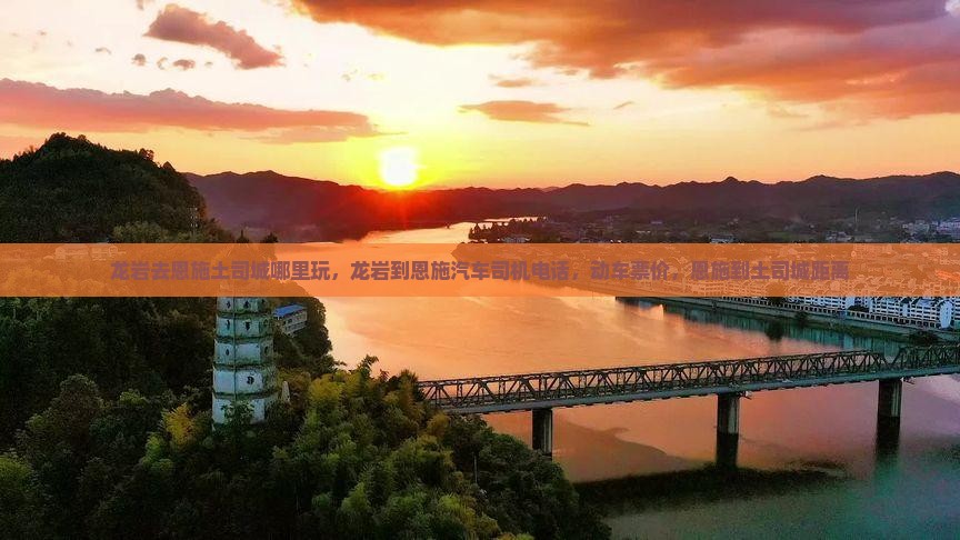 龙岩去恩施土司城哪里玩