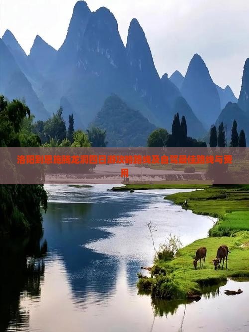 洛阳到恩施腾龙洞四日游
