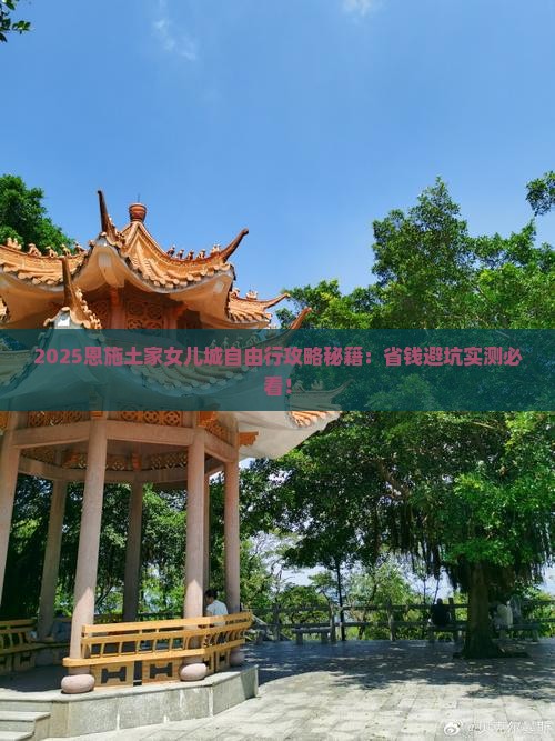 黄山去恩施土家女儿城自由团