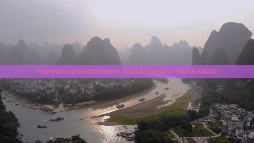 宁德到恩施大峡谷旅游