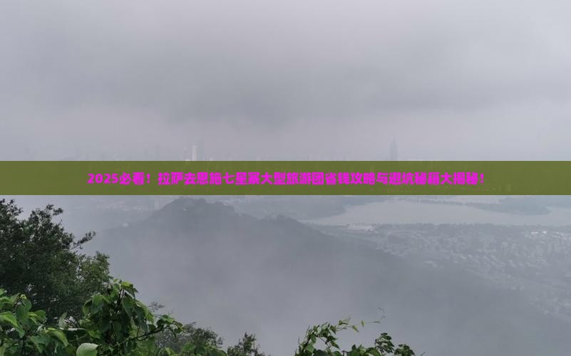 拉萨去恩施七星寨大型旅游团