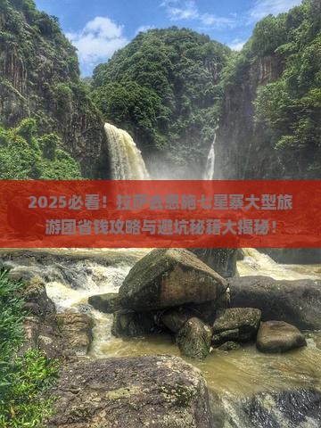 拉萨去恩施七星寨大型旅游团