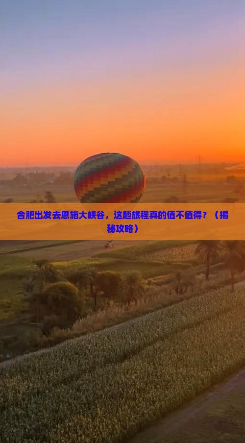 合肥到恩施大峡谷景点