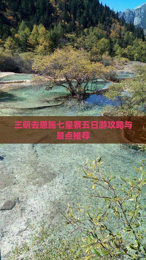 三明去恩施七星寨五日游