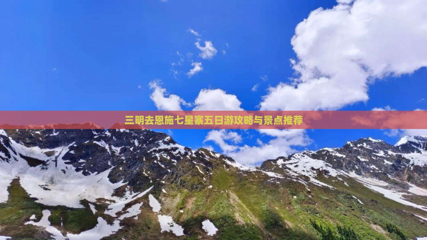 三明去恩施七星寨五日游