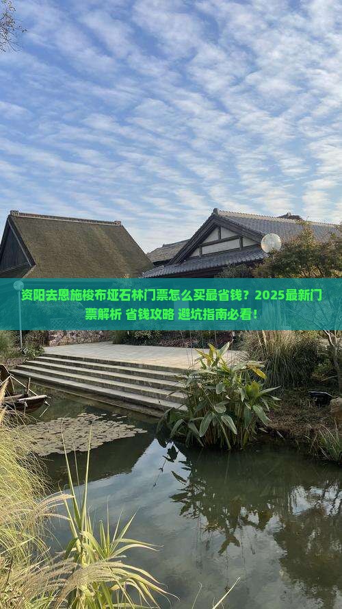 资阳去恩施梭布垭石林门票