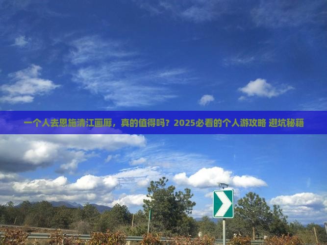 来宾到恩施清江画廊个人游
