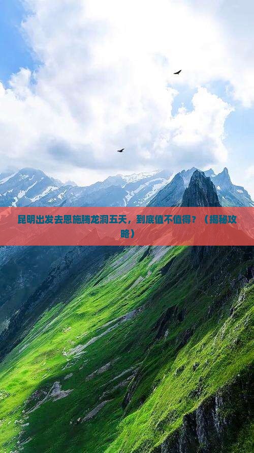 昆明去恩施腾龙洞五日游