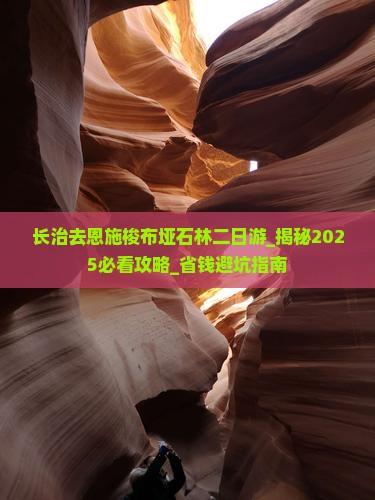 长治去恩施梭布垭石林二日游