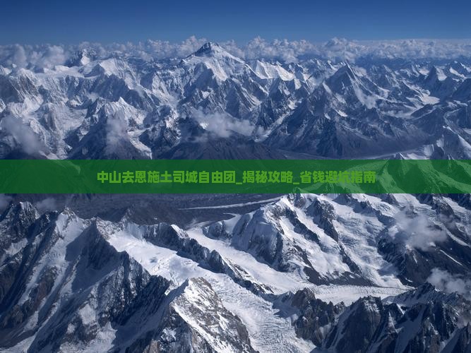 中山去恩施土司城自由团
