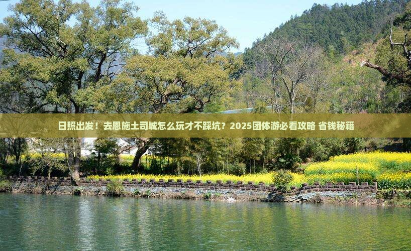 日照到恩施土司城团体旅游
