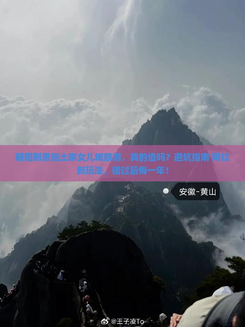 朝阳到恩施土家女儿城旅游
