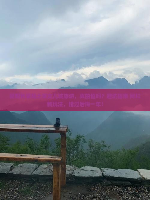 朝阳到恩施土家女儿城旅游