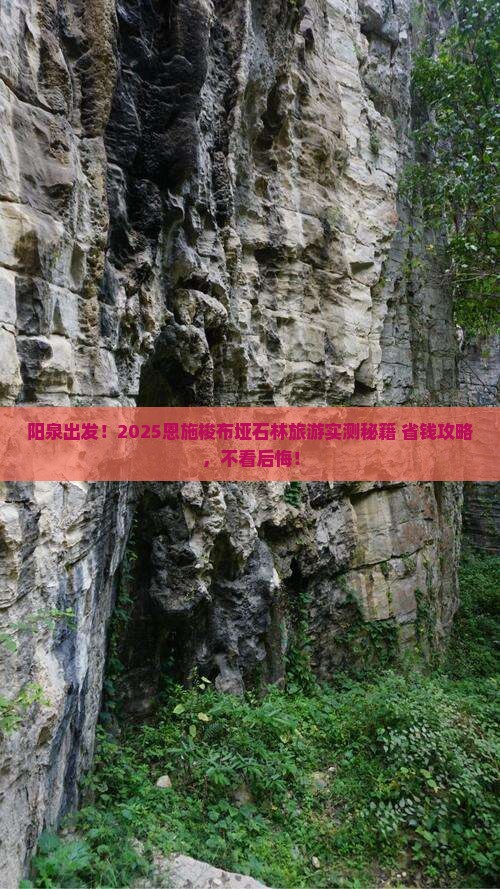阳泉到恩施梭布垭石林旅游 阳泉到恩施梭布垭石林旅游