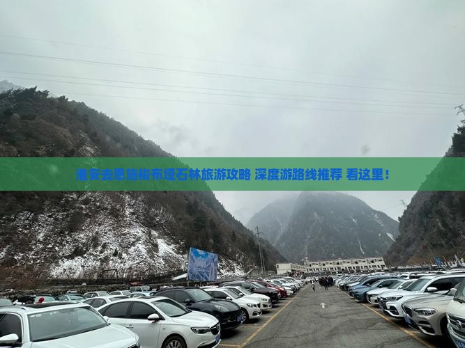 淮安去恩施梭布垭石林旅游