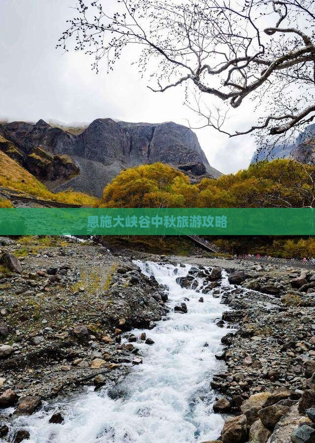 中秋节去恩施大峡谷攻略