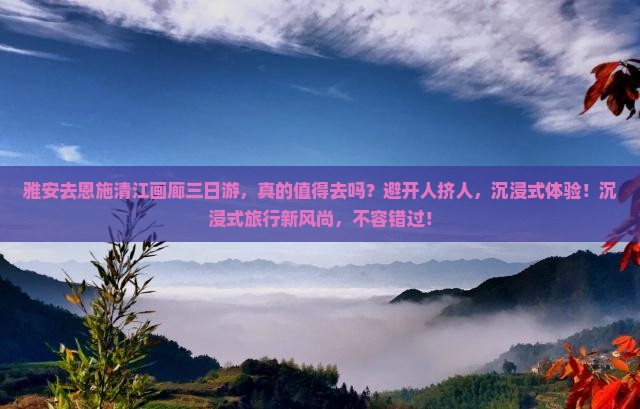 雅安去恩施清江画廊三日游